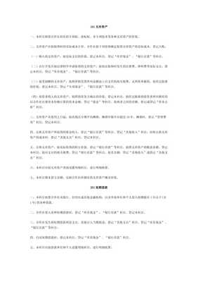 农民专业合作社财务会计科目指南（节选 牲畜饲养篇）